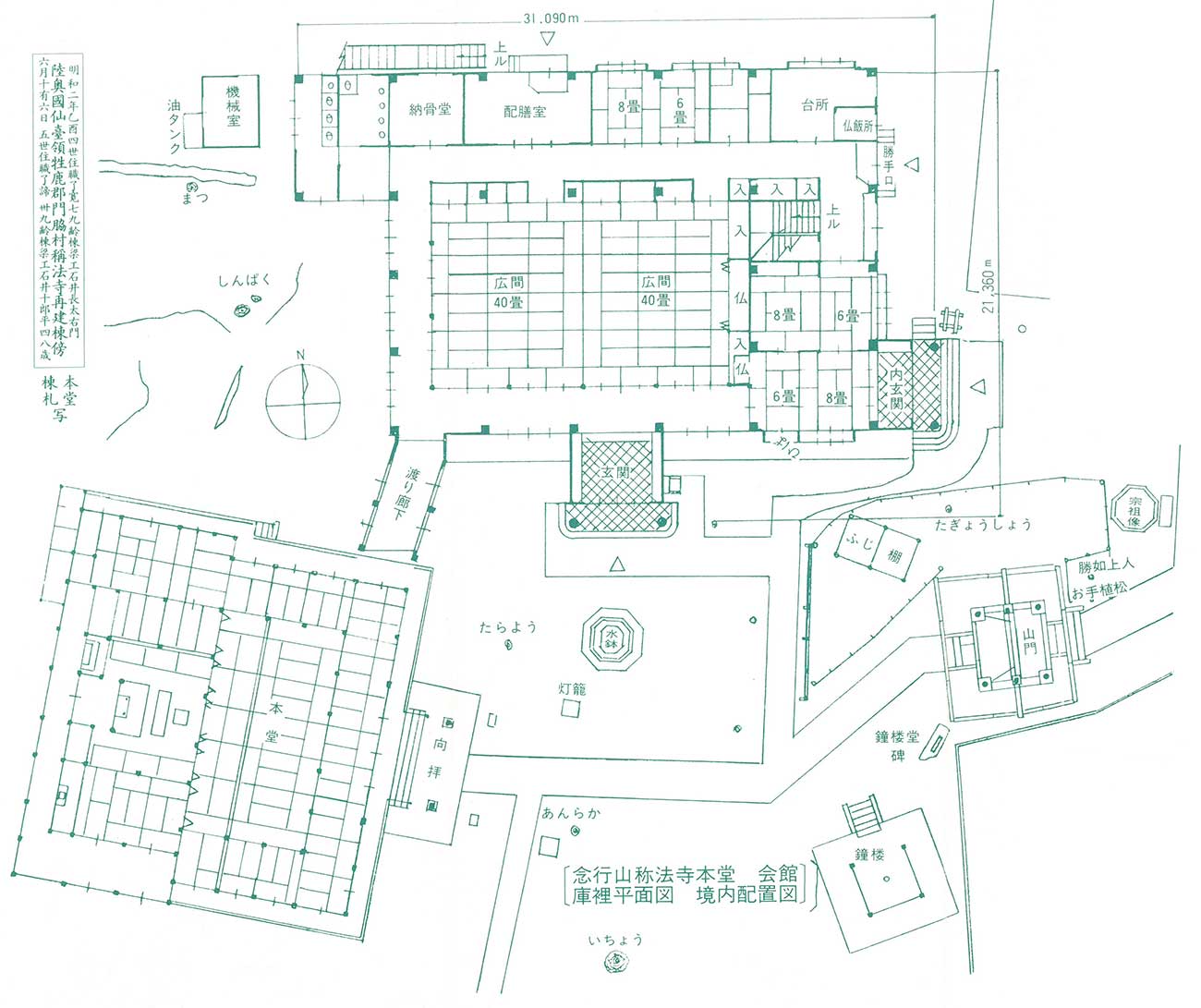 石巻称法寺東日本大震災前見取り図