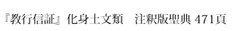 教行信証471項