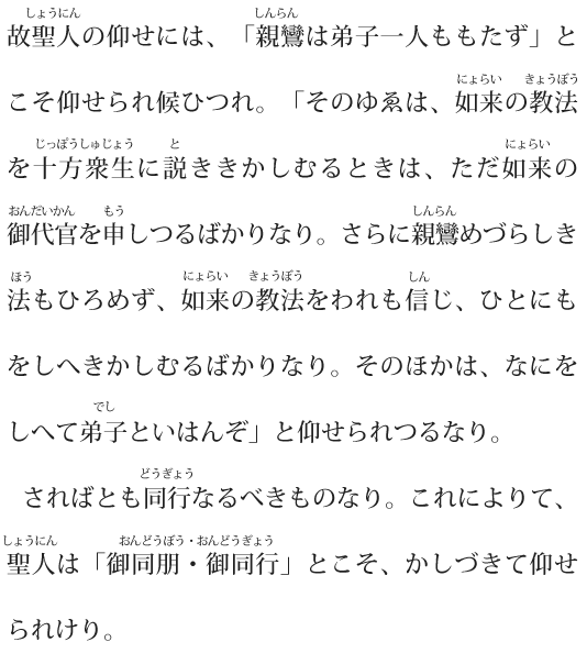『御文章』一帖