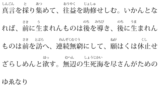 『教行信証』化身土文類