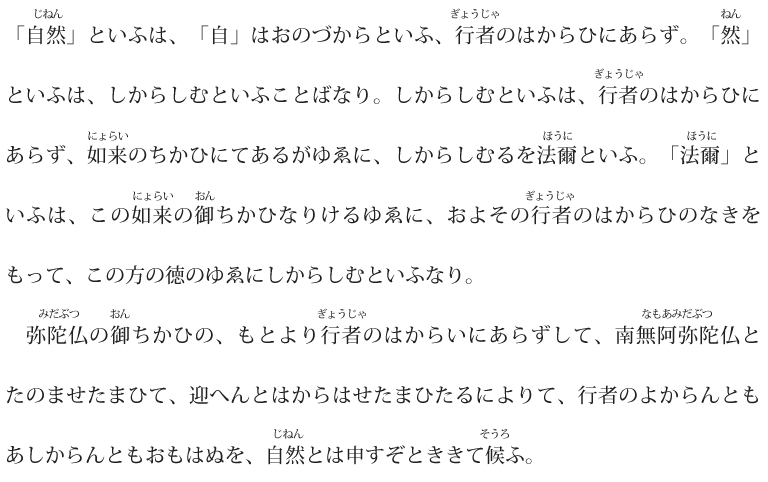 親鸞聖人御消息
