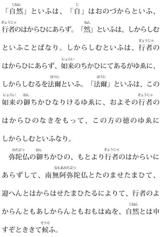 親鸞聖人御消息