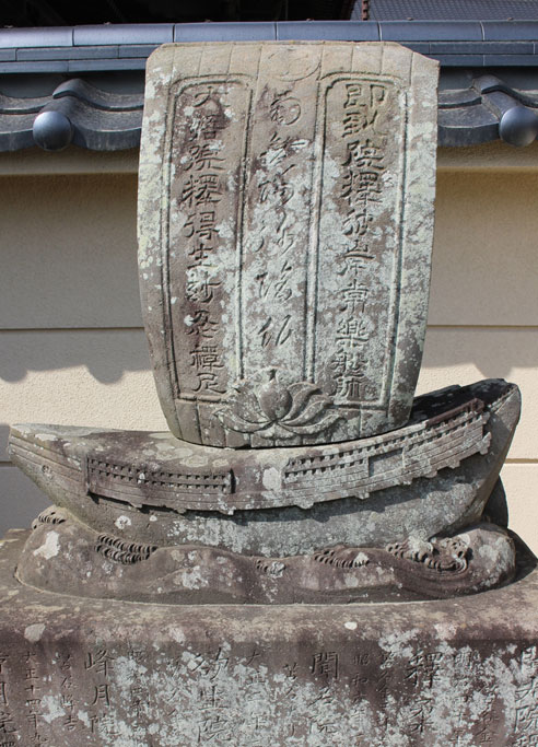 千石船形の石碑